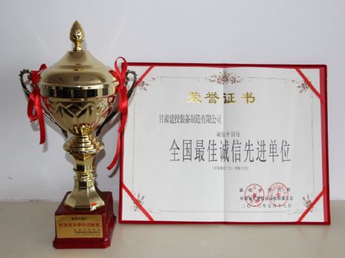 甘肅建投裝備公司榮膺“誠(chéng)信中國(guó)行”全國(guó)最佳誠(chéng)信先進(jìn)單位