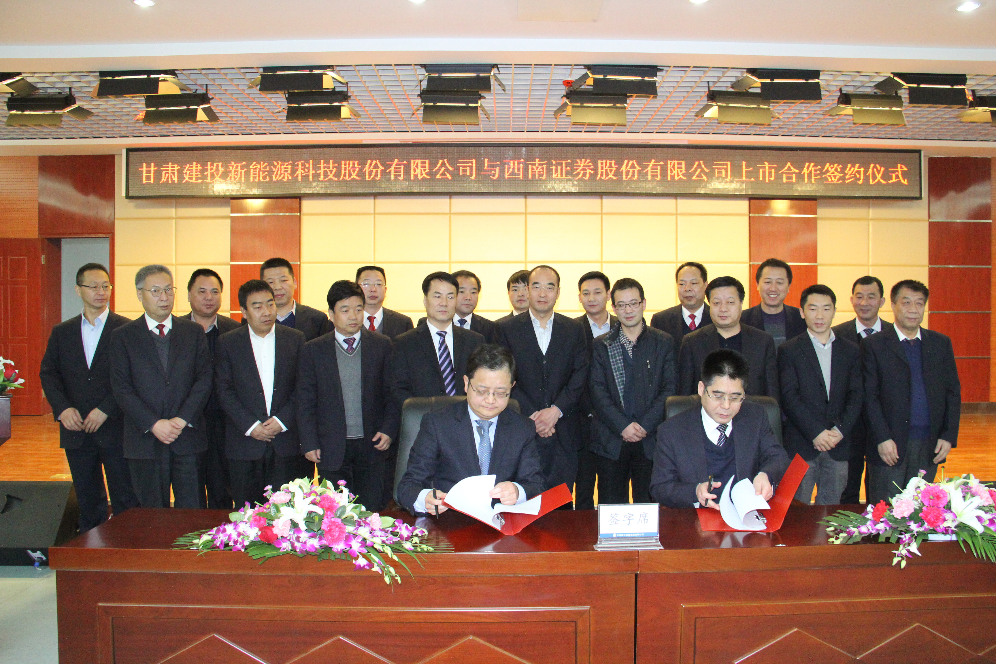 簽約西南證券   新能源公司向上市邁進(jìn)