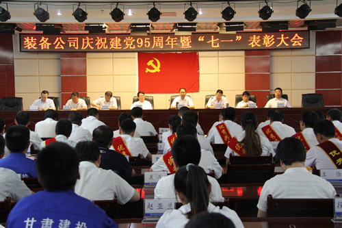甘肅建投裝備制造公司慶祝建黨95周年暨“七一”表彰大會(huì)圓滿召開