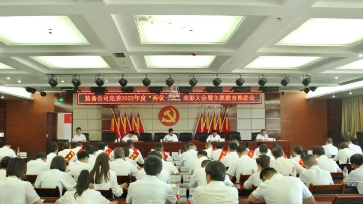 甘肅建投裝備公司黨委召開2022年度“兩優(yōu)一先”表彰大會暨主題教育推進(jìn)會