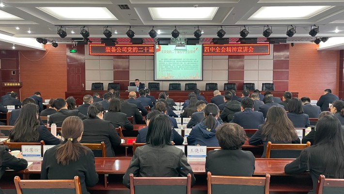 劉亞雄向全體黨員干部職工宣講黨的二十屆四中全會精神