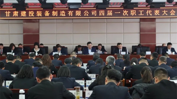 聚焦職代會 |裝備公司召開四屆一次職工代表大會